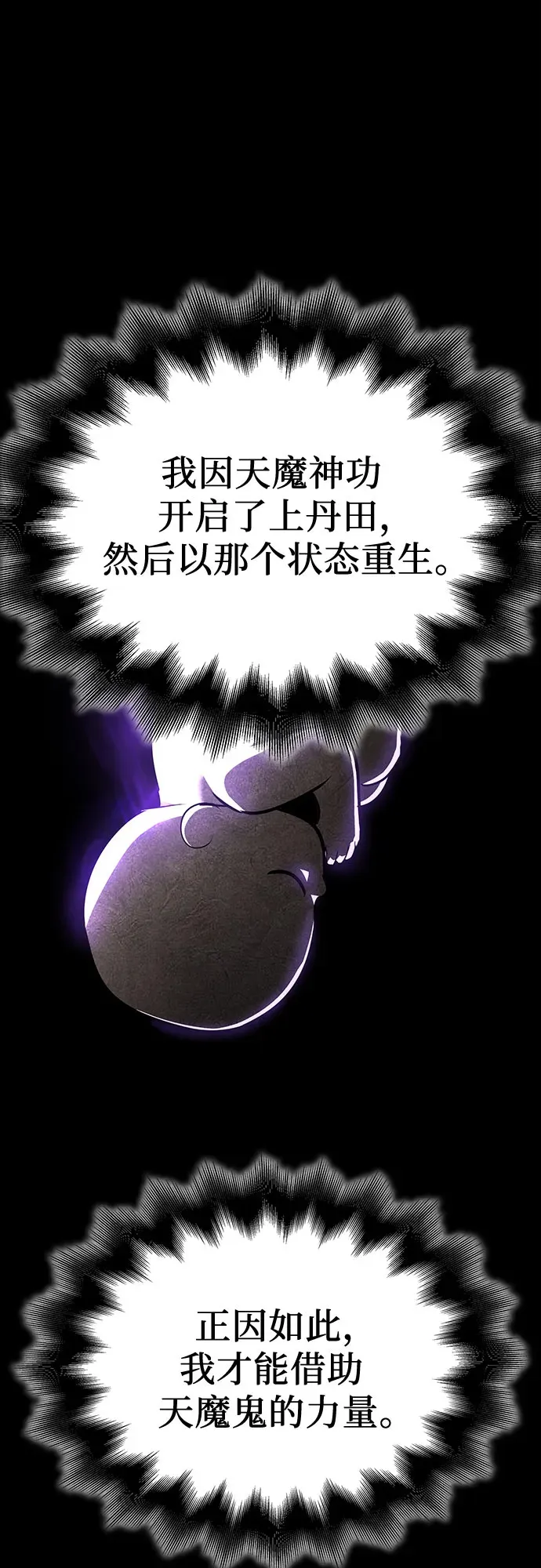 [第126话] 重生魔教少教主 第90页