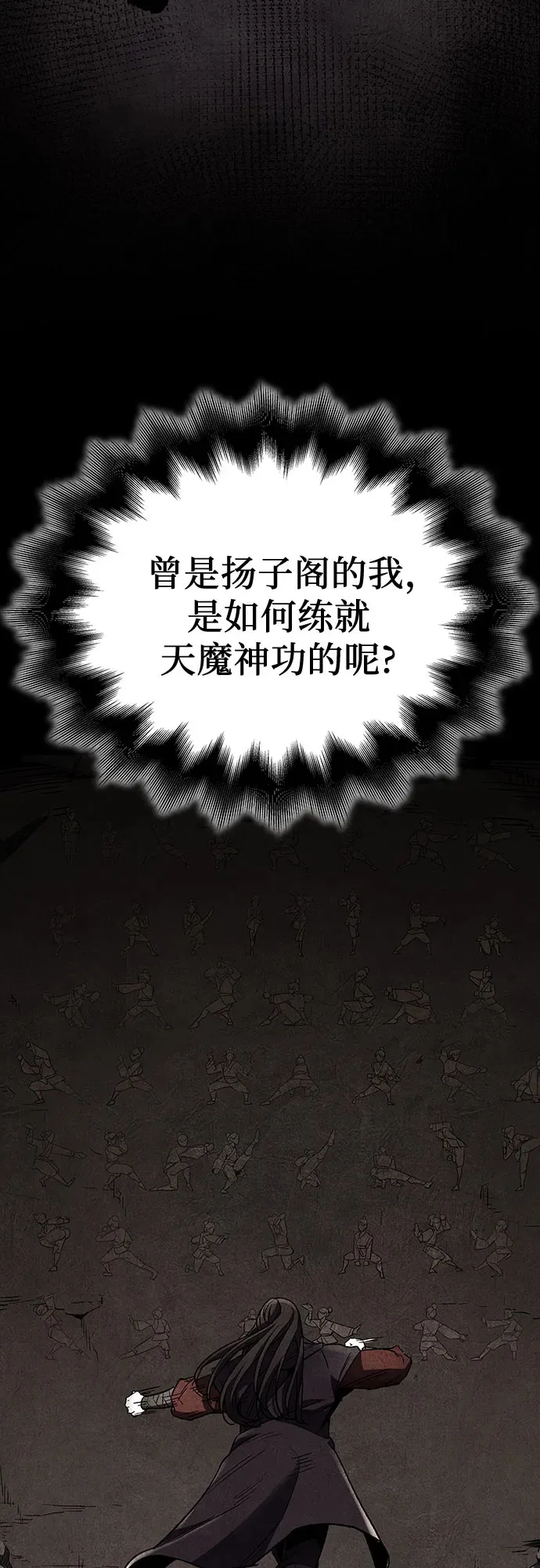 [第126话] 重生魔教少教主 第92页