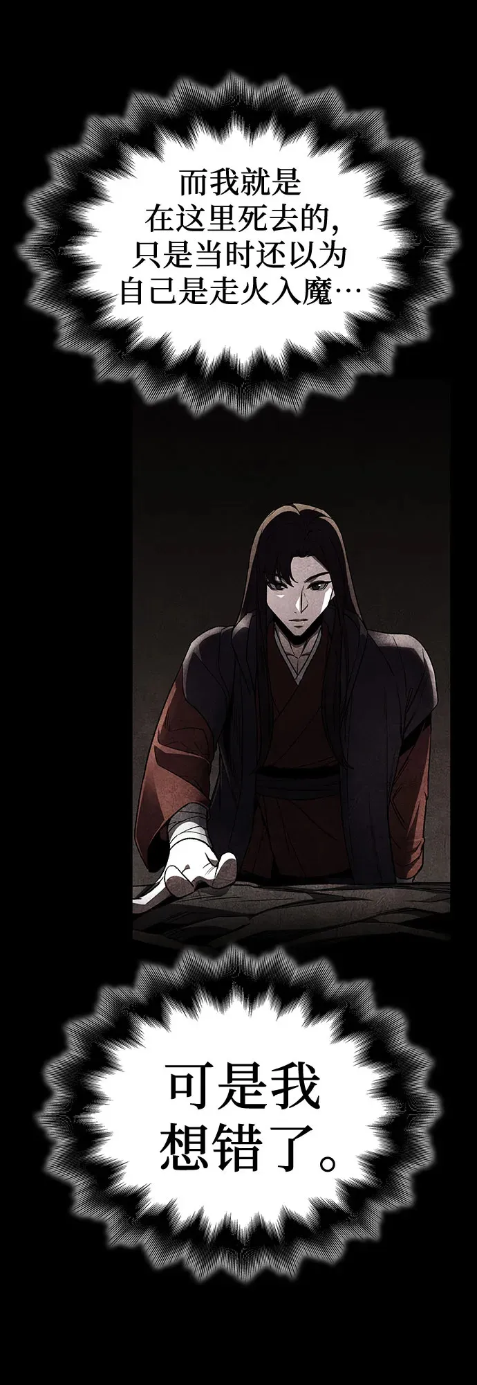 [第126话] 重生魔教少教主 第94页