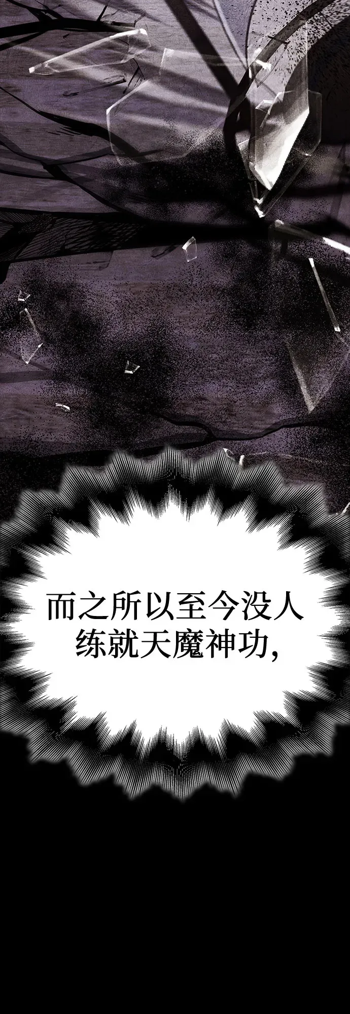 [第126话] 重生魔教少教主 第96页