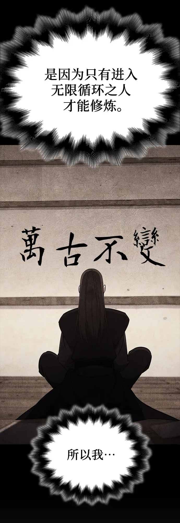 [第126话] 重生魔教少教主 第97页