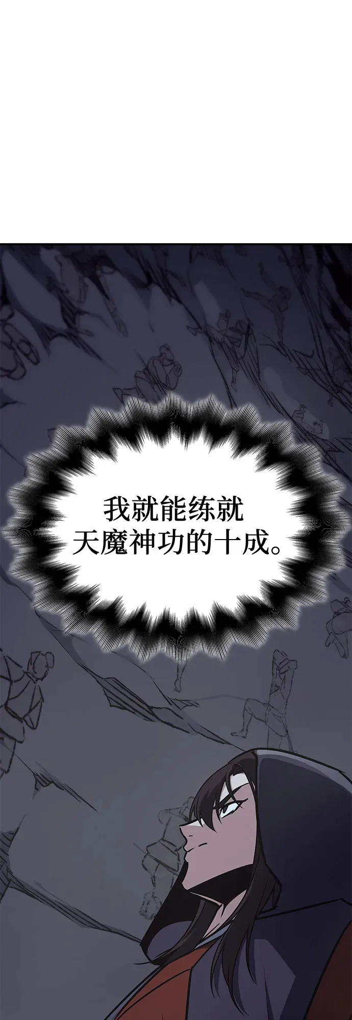 [第126话] 重生魔教少教主 第100页