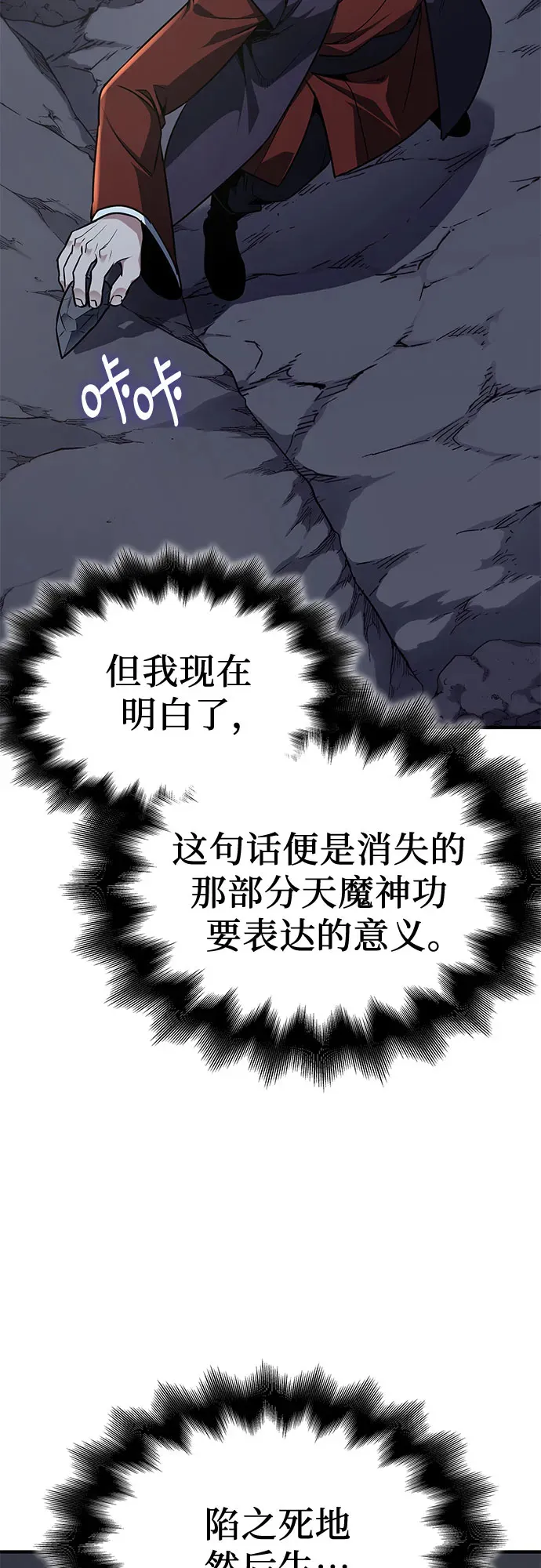 [第126话] 重生魔教少教主 第103页