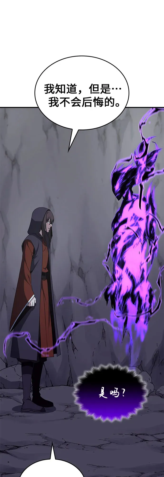 [第126话] 重生魔教少教主 第111页
