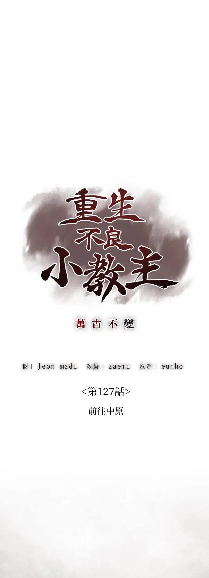 [第127话] 前往中原（第二季完结） 第60页