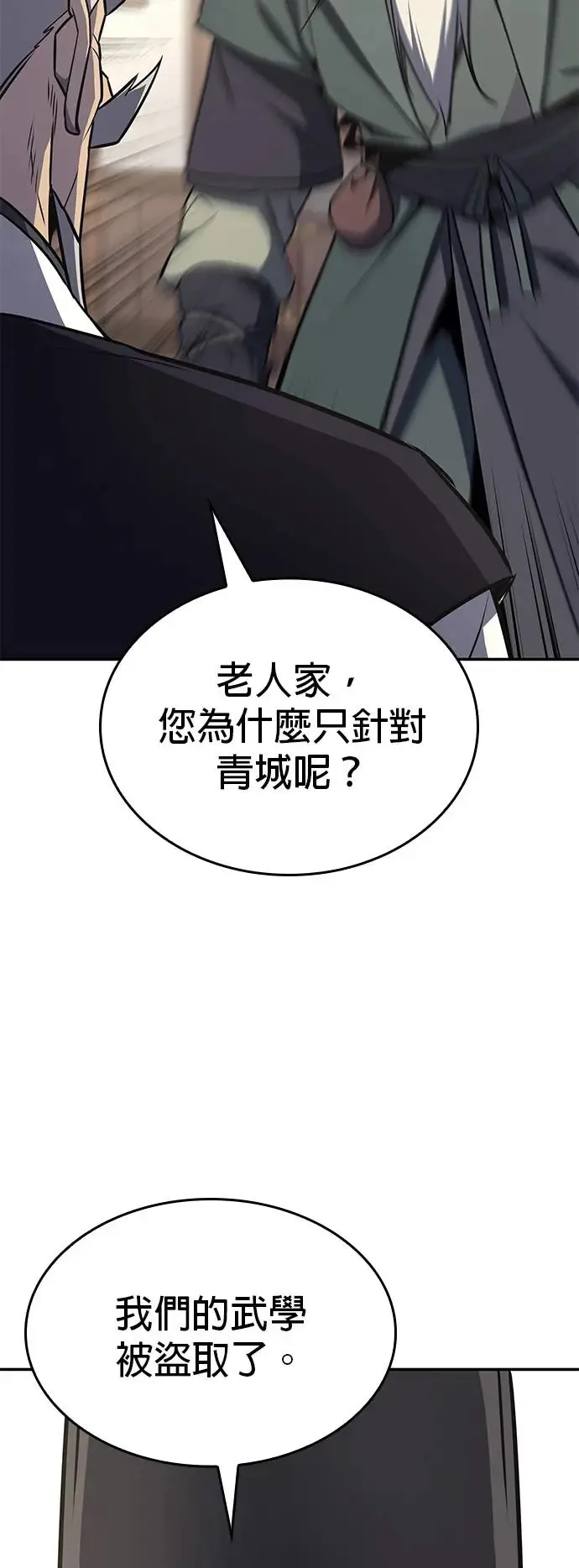 [第127话] 前往中原（第二季完结） 第79页