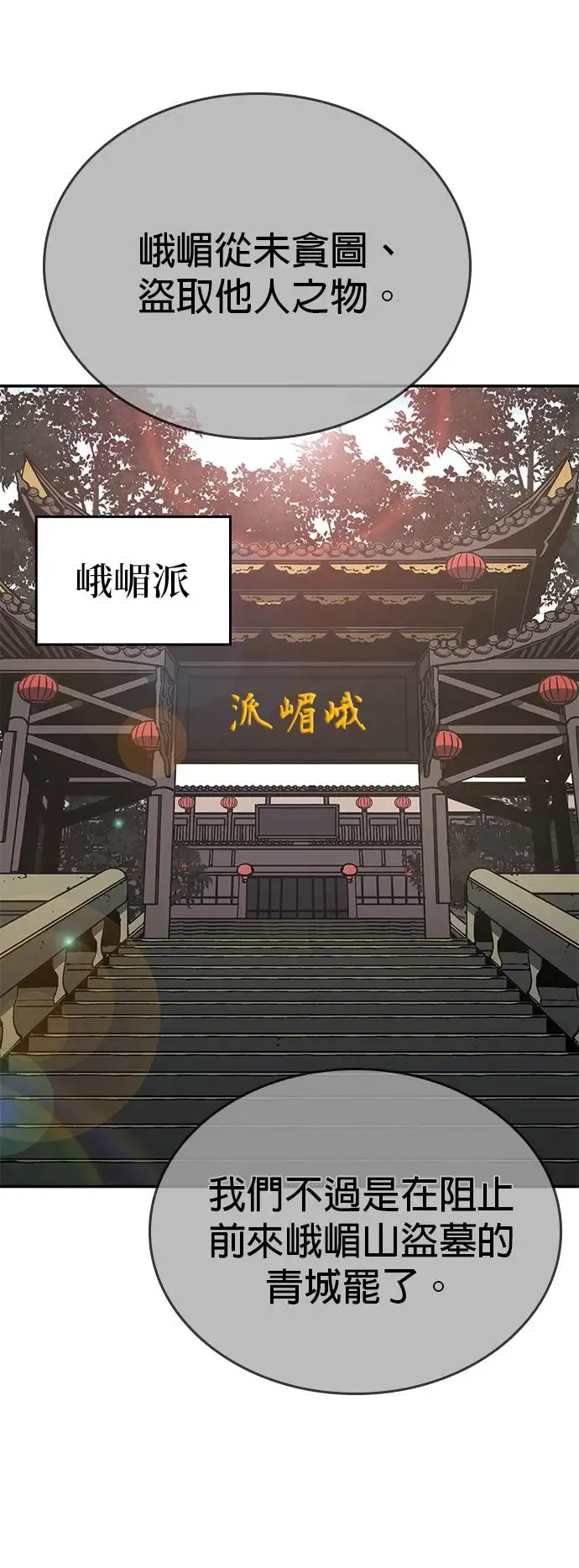 [第127话] 前往中原（第二季完结） 第81页