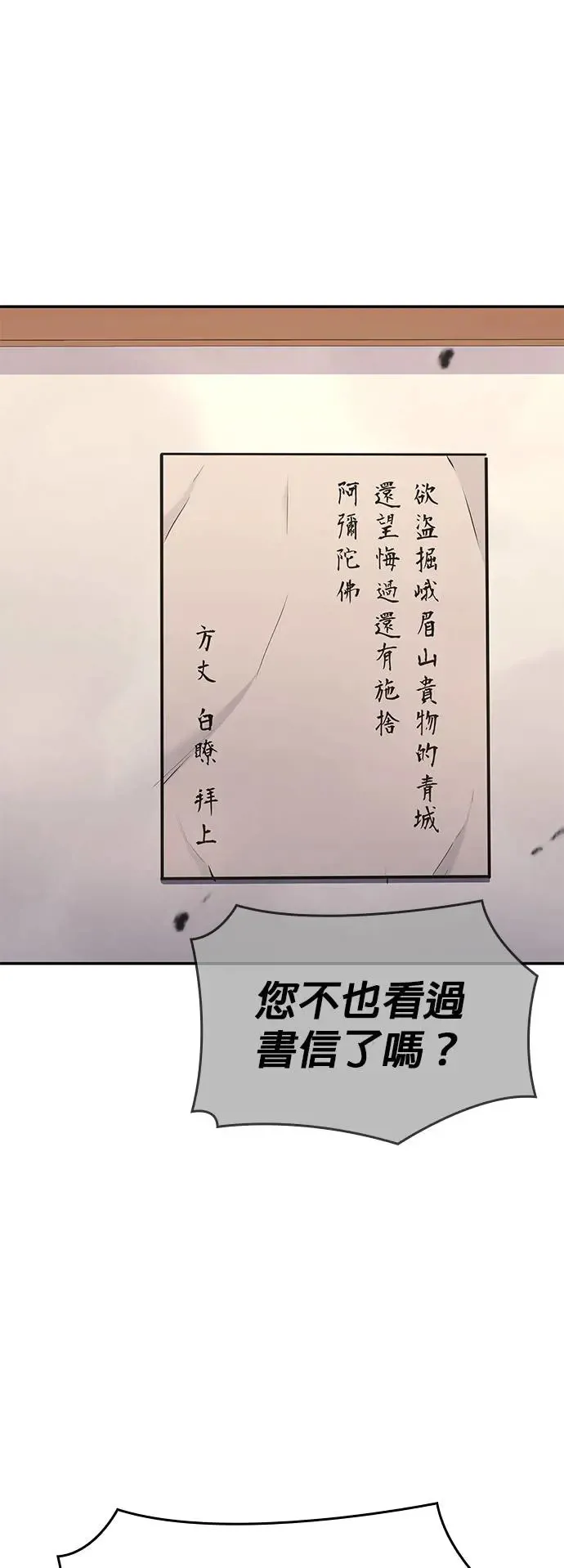 [第127话] 前往中原（第二季完结） 第82页