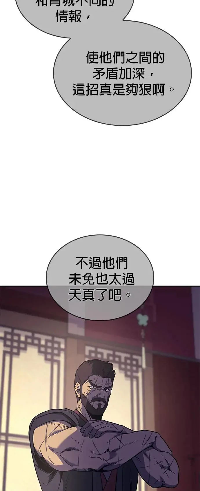 [第127话] 前往中原（第二季完结） 第94页