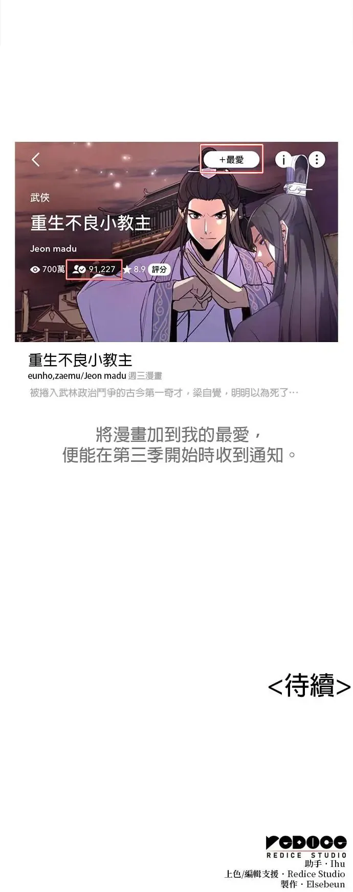 [第127话] 前往中原（第二季完结） 第121页