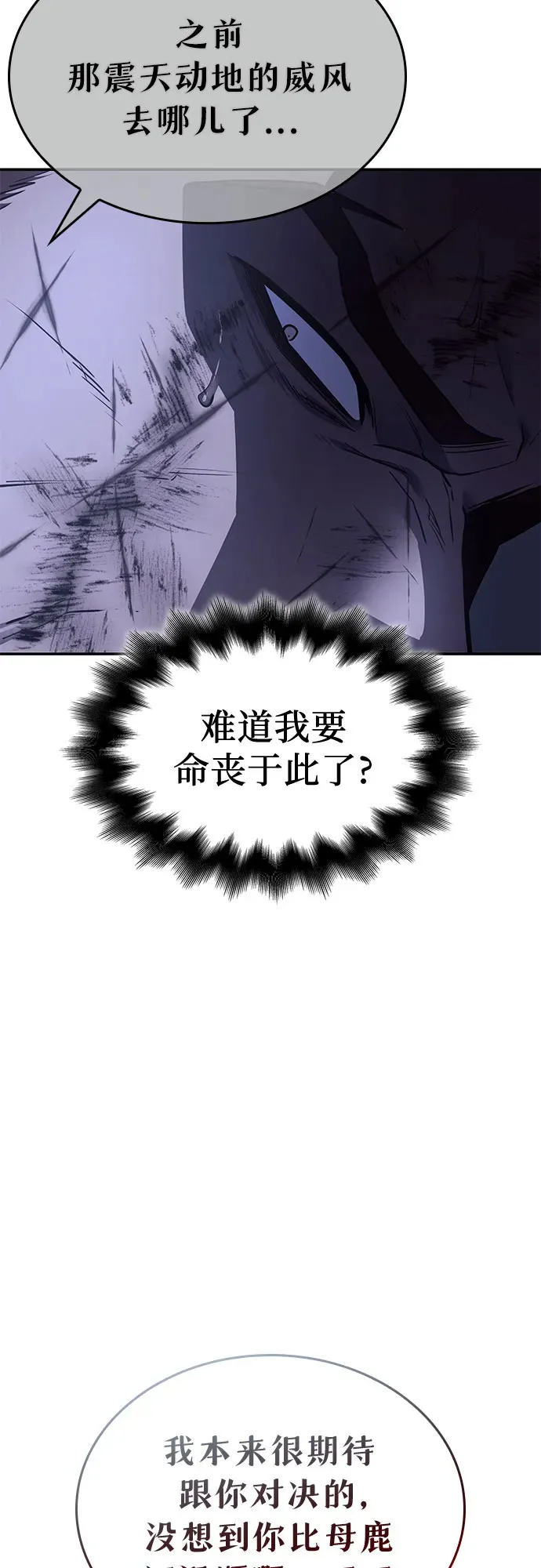 [第127话] 前往中原 第二季最终话 第18页
