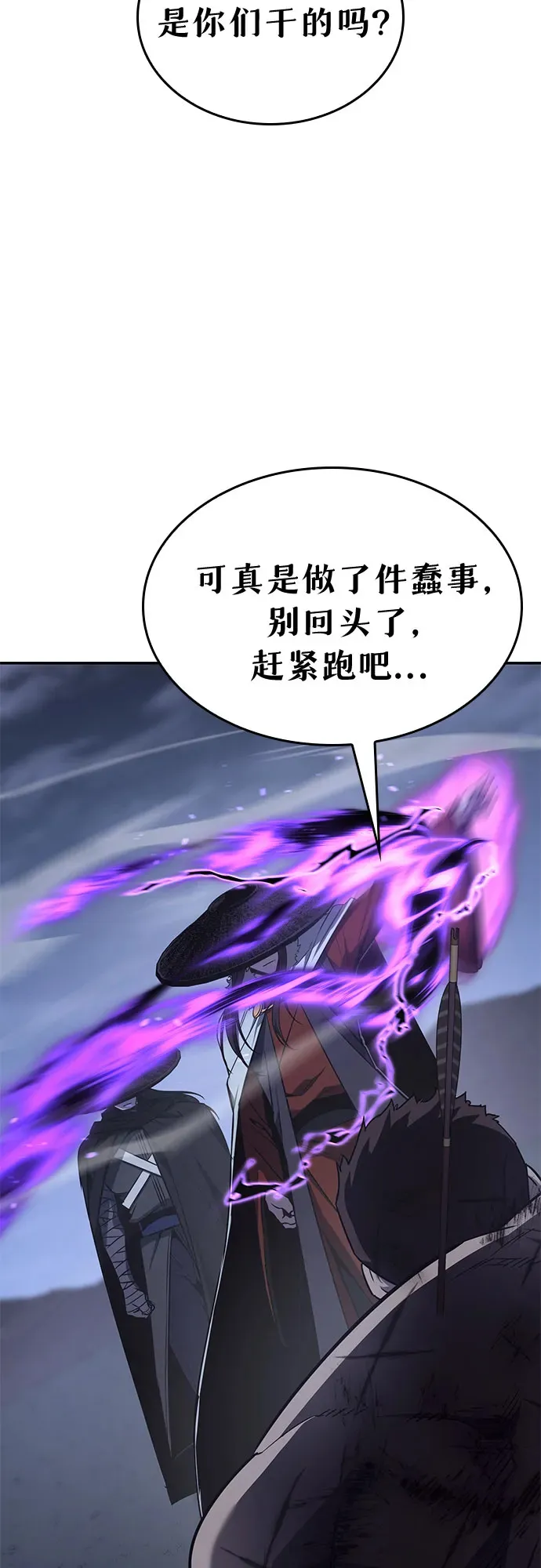 [第127话] 前往中原 第二季最终话 第28页