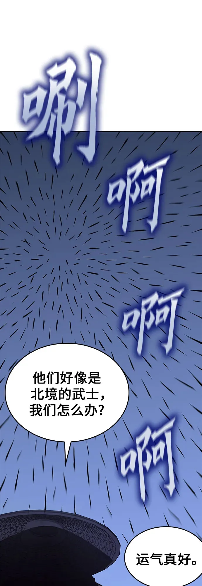 [第127话] 前往中原 第二季最终话 第35页