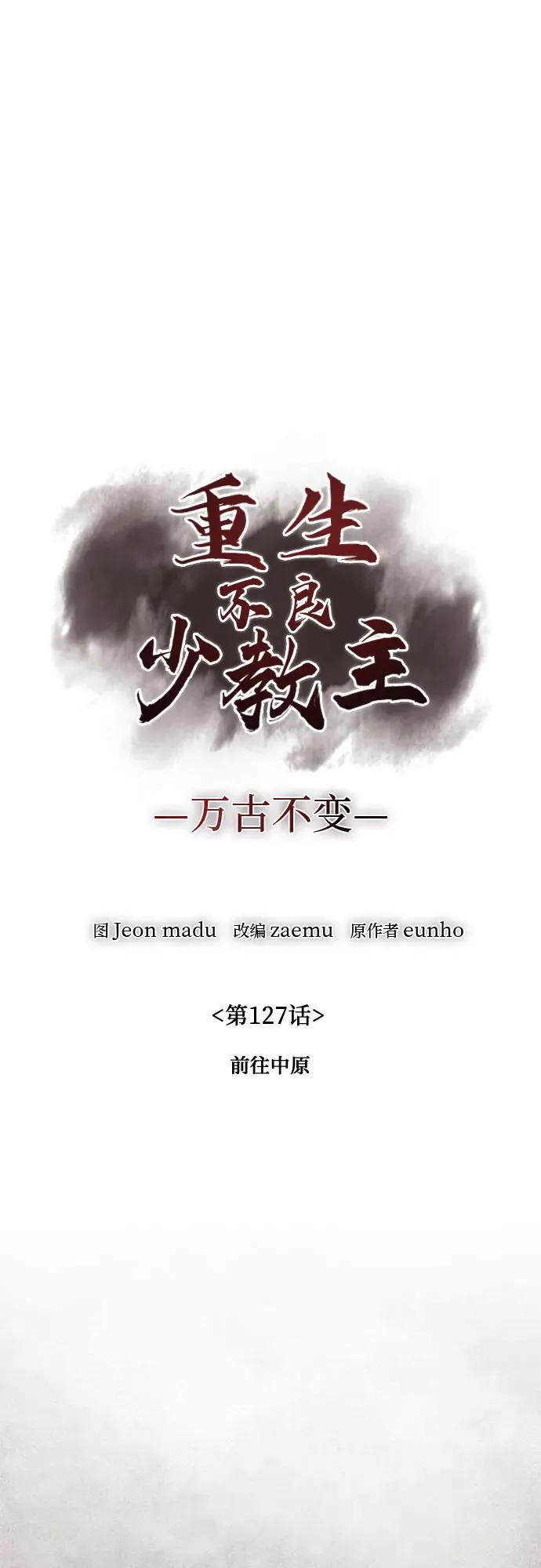 [第127话] 前往中原 第二季最终话 第61页