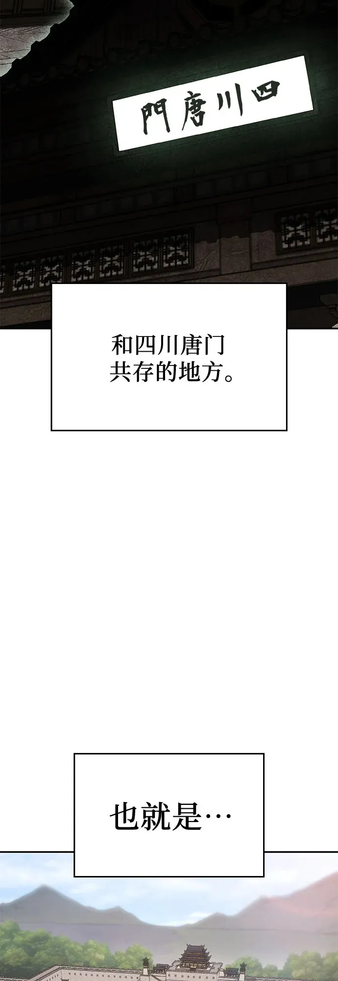 [第127话] 前往中原 第二季最终话 第63页