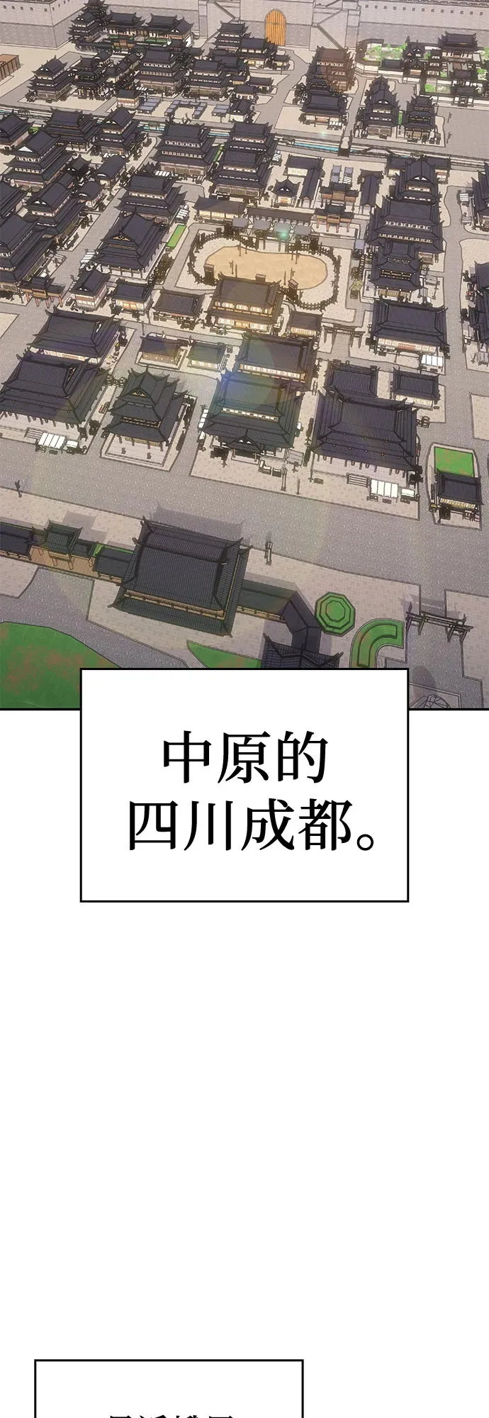 [第127话] 前往中原 第二季最终话 第64页