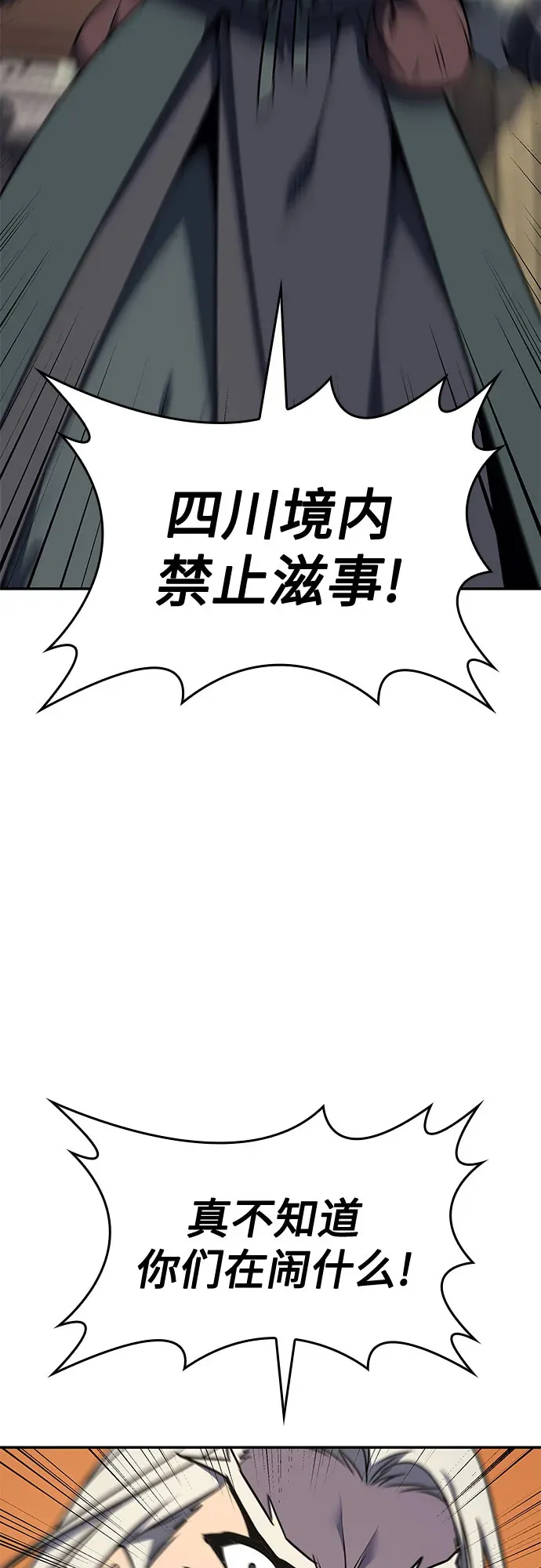 [第127话] 前往中原 第二季最终话 第73页