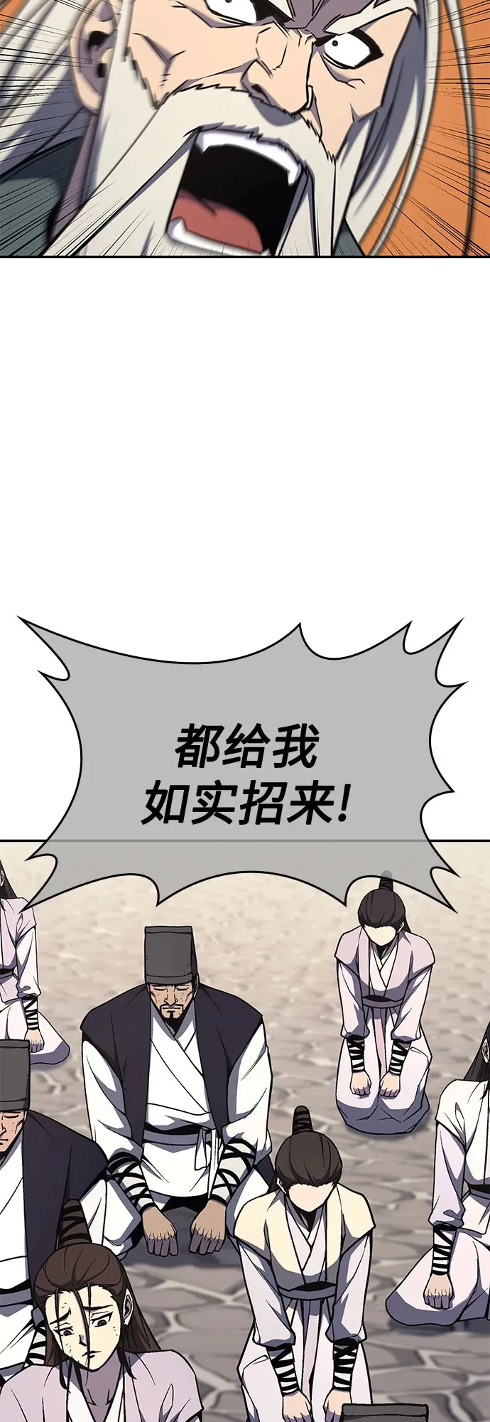 [第127话] 前往中原 第二季最终话 第74页