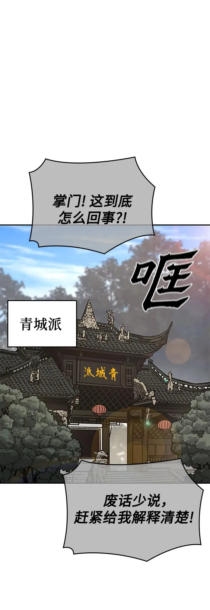 [第127话] 前往中原 第二季最终话 第76页