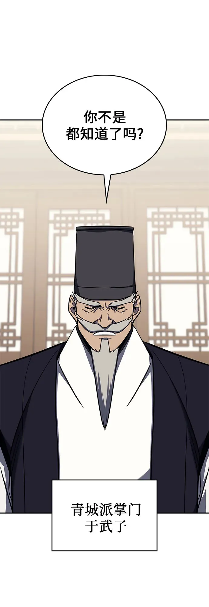 [第127话] 前往中原 第二季最终话 第77页