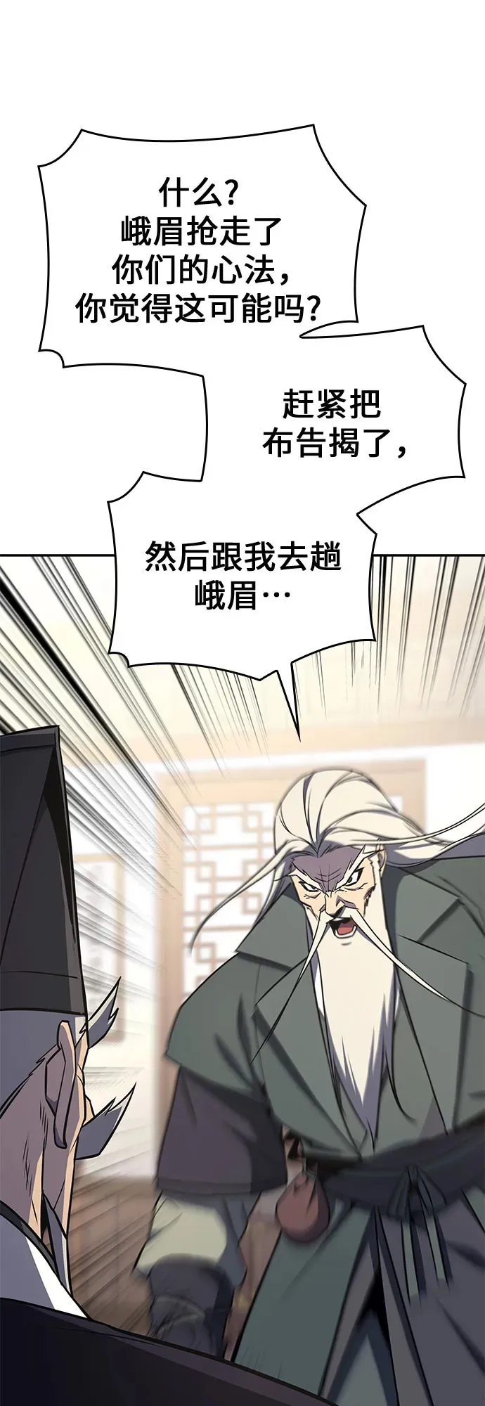 [第127话] 前往中原 第二季最终话 第79页