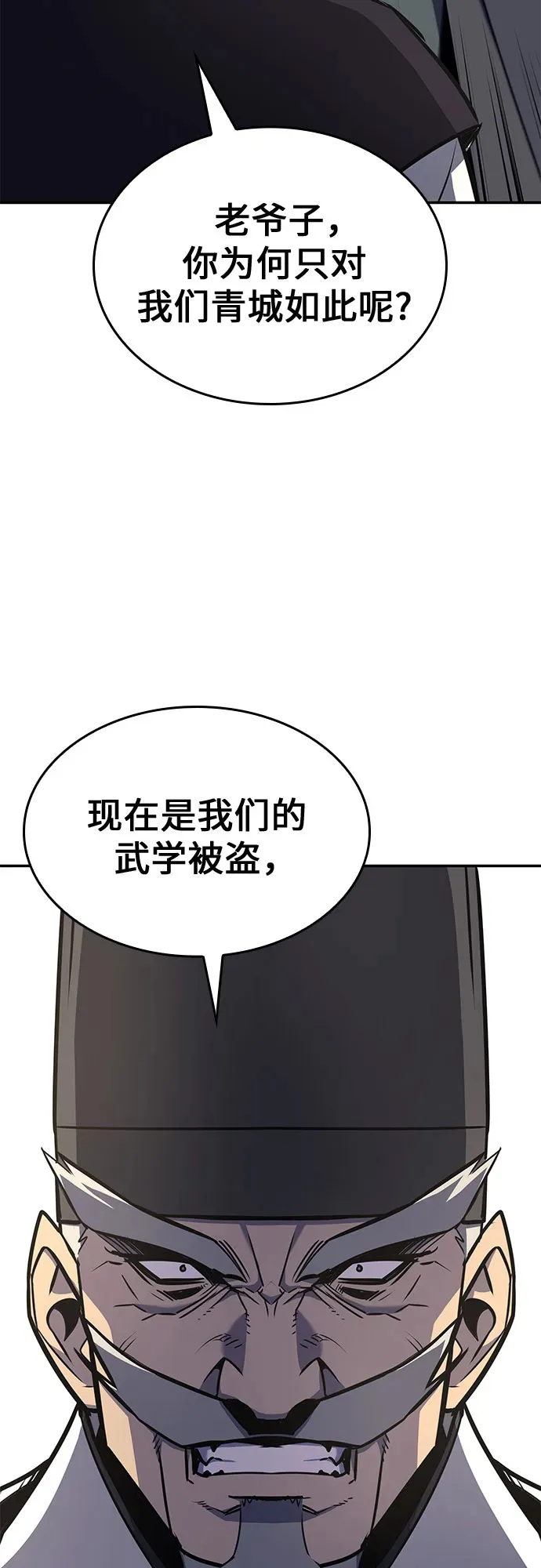 [第127话] 前往中原 第二季最终话 第80页