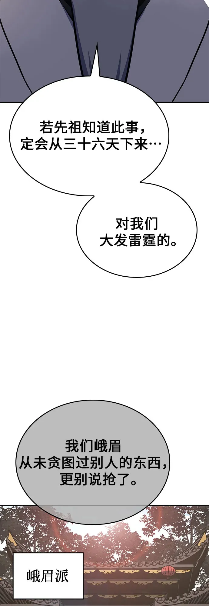 [第127话] 前往中原 第二季最终话 第81页