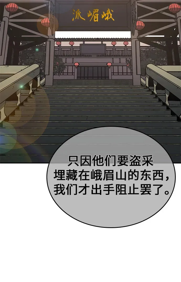 [第127话] 前往中原 第二季最终话 第82页