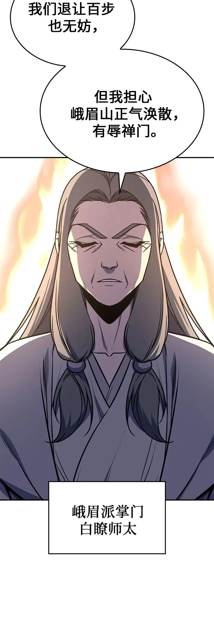 [第127话] 前往中原 第二季最终话 第85页