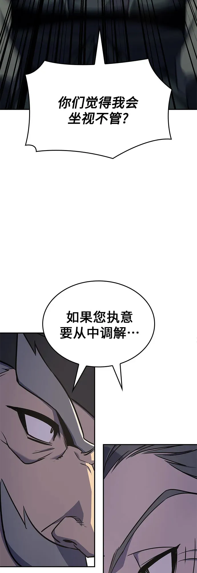 [第127话] 前往中原 第二季最终话 第89页