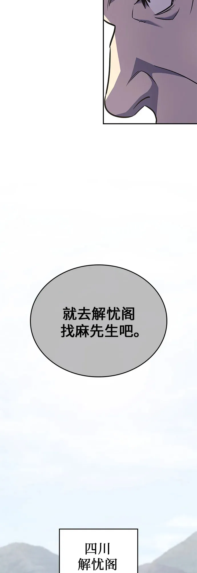 [第127话] 前往中原 第二季最终话 第90页