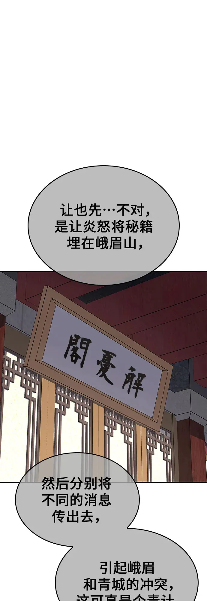 [第127话] 前往中原 第二季最终话 第94页