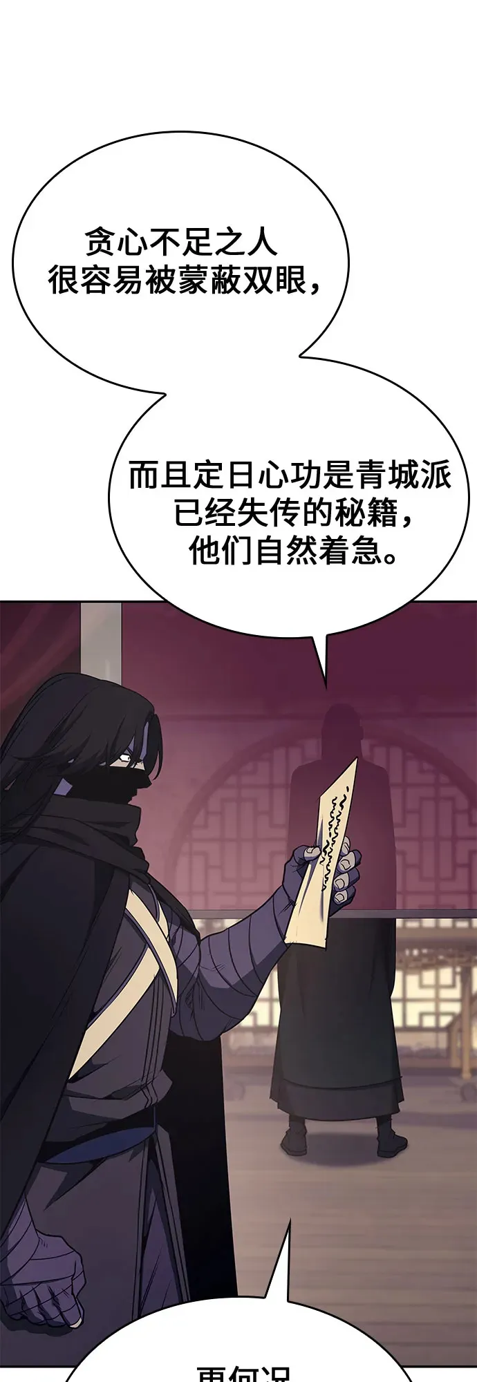 [第127话] 前往中原 第二季最终话 第96页