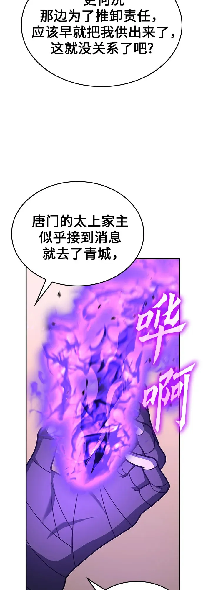 [第127话] 前往中原 第二季最终话 第97页