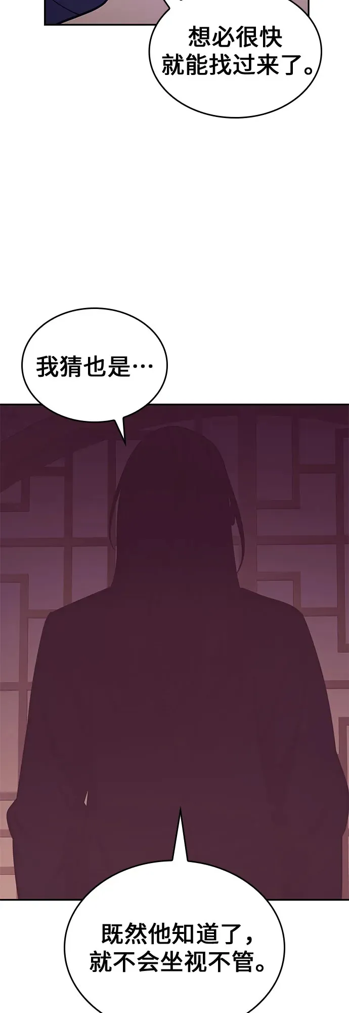 [第127话] 前往中原 第二季最终话 第98页