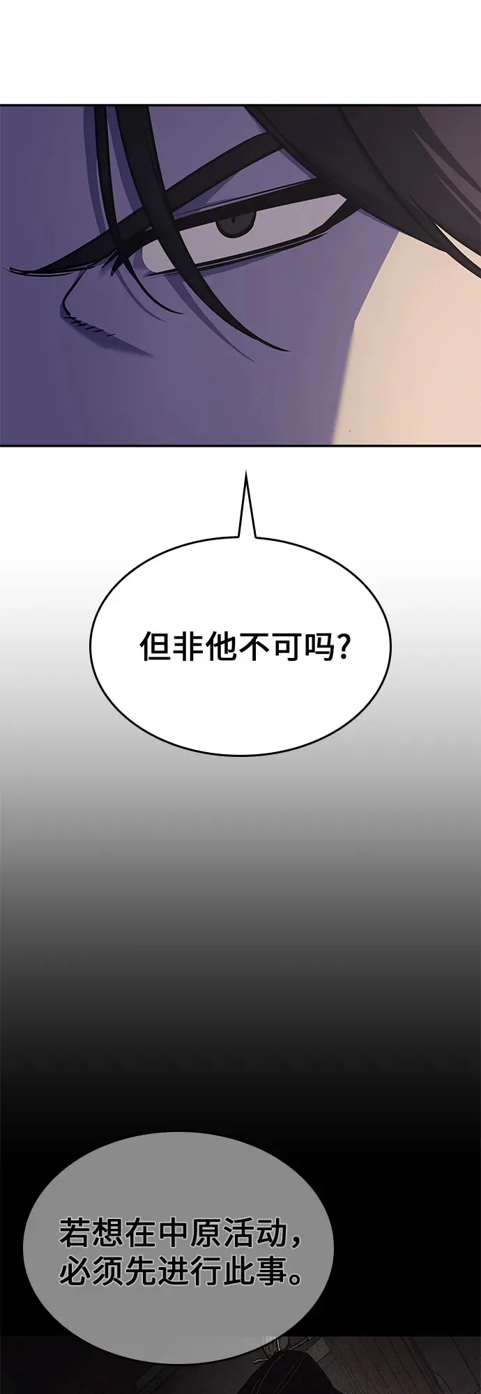 [第127话] 前往中原 第二季最终话 第101页