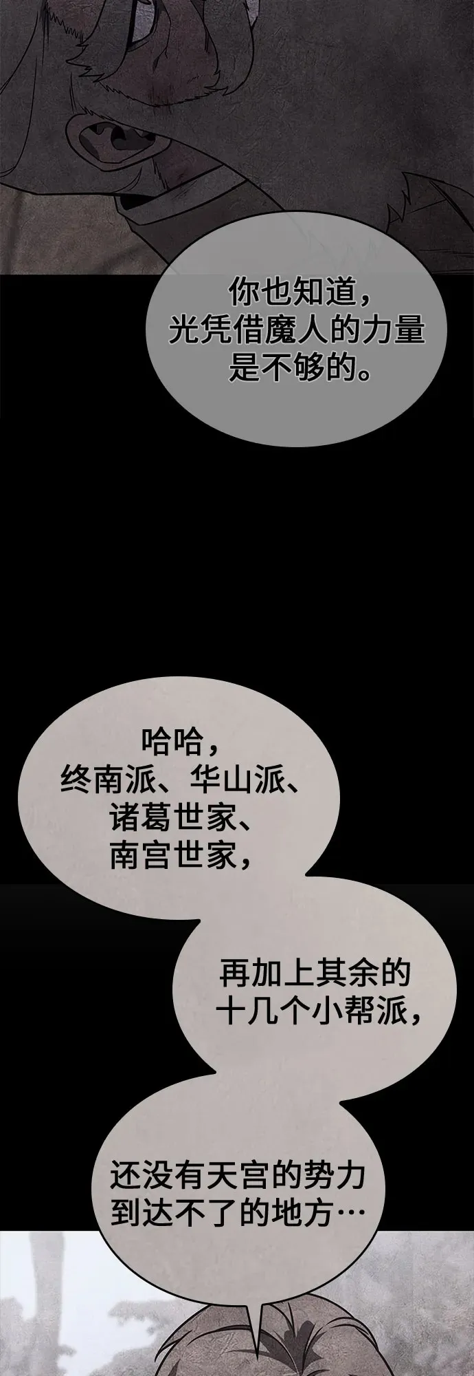 [第127话] 前往中原 第二季最终话 第103页
