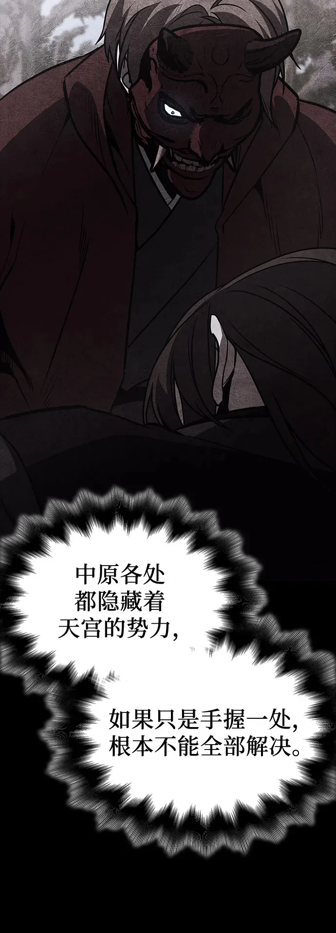 [第127话] 前往中原 第二季最终话 第104页