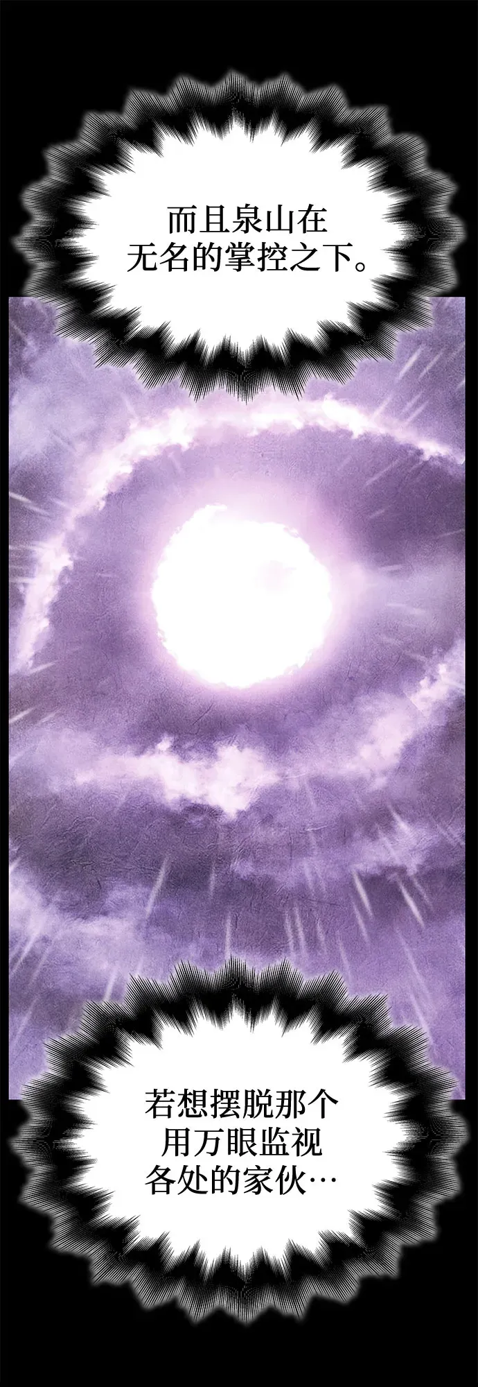 [第127话] 前往中原 第二季最终话 第105页