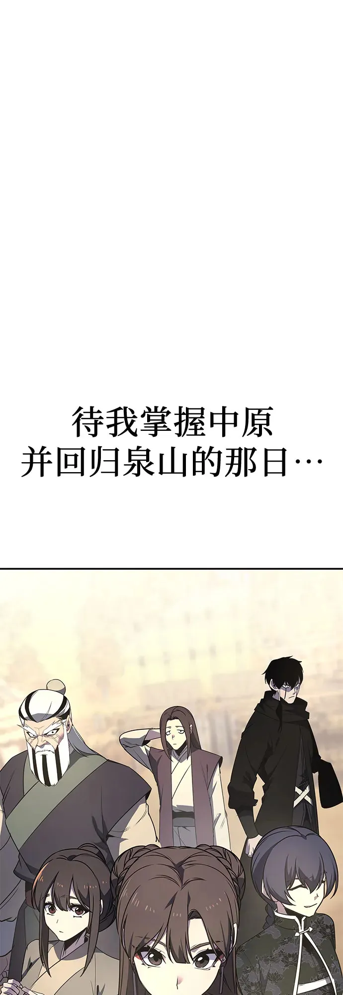 [第127话] 前往中原 第二季最终话 第116页