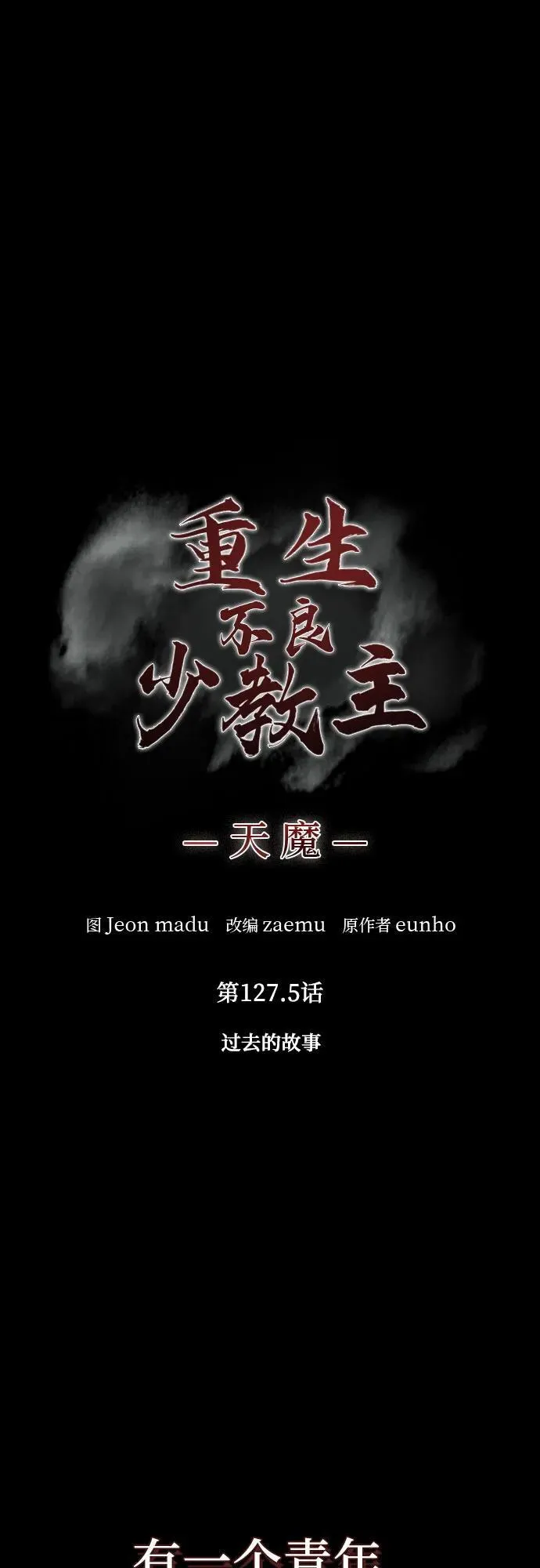 [第127.5话] 前情回顾（过去的故事） 第2页