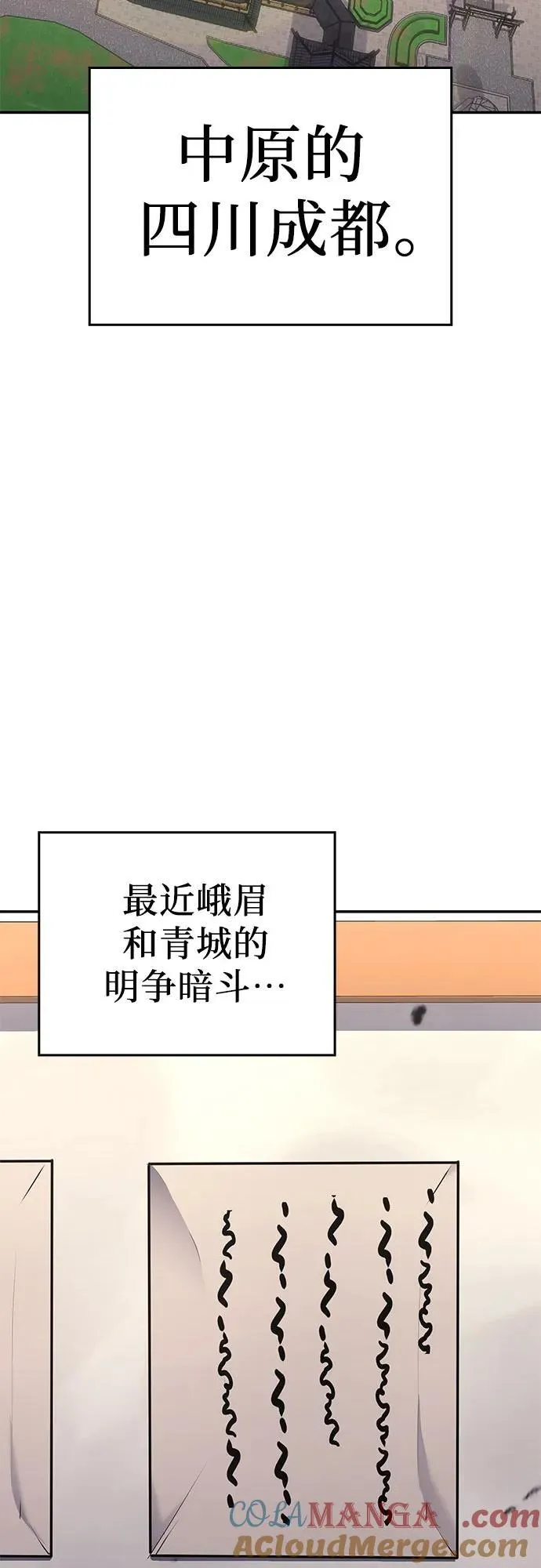 [第128话] 毒绝与大天杀 第5页