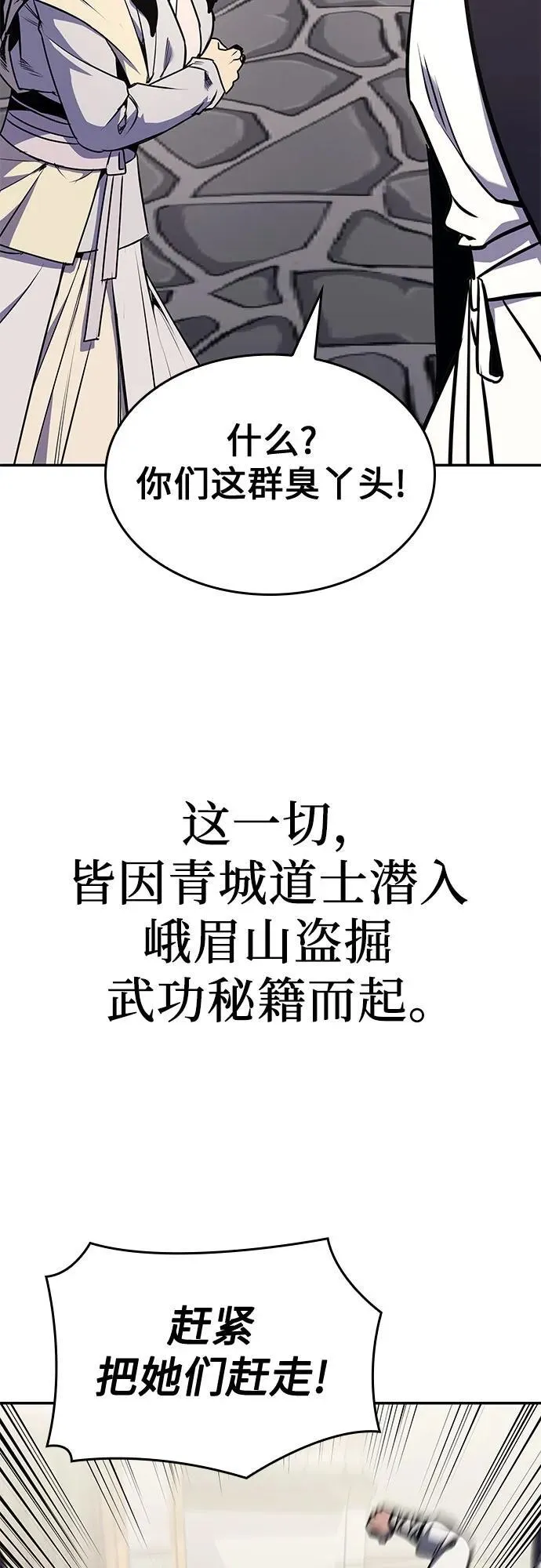 [第128话] 毒绝与大天杀 第8页