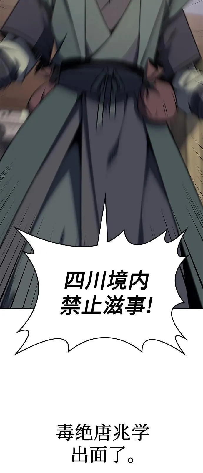 [第128话] 毒绝与大天杀 第12页