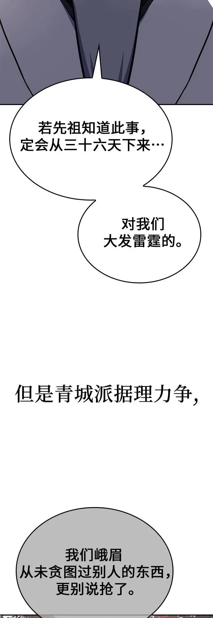 [第128话] 毒绝与大天杀 第18页