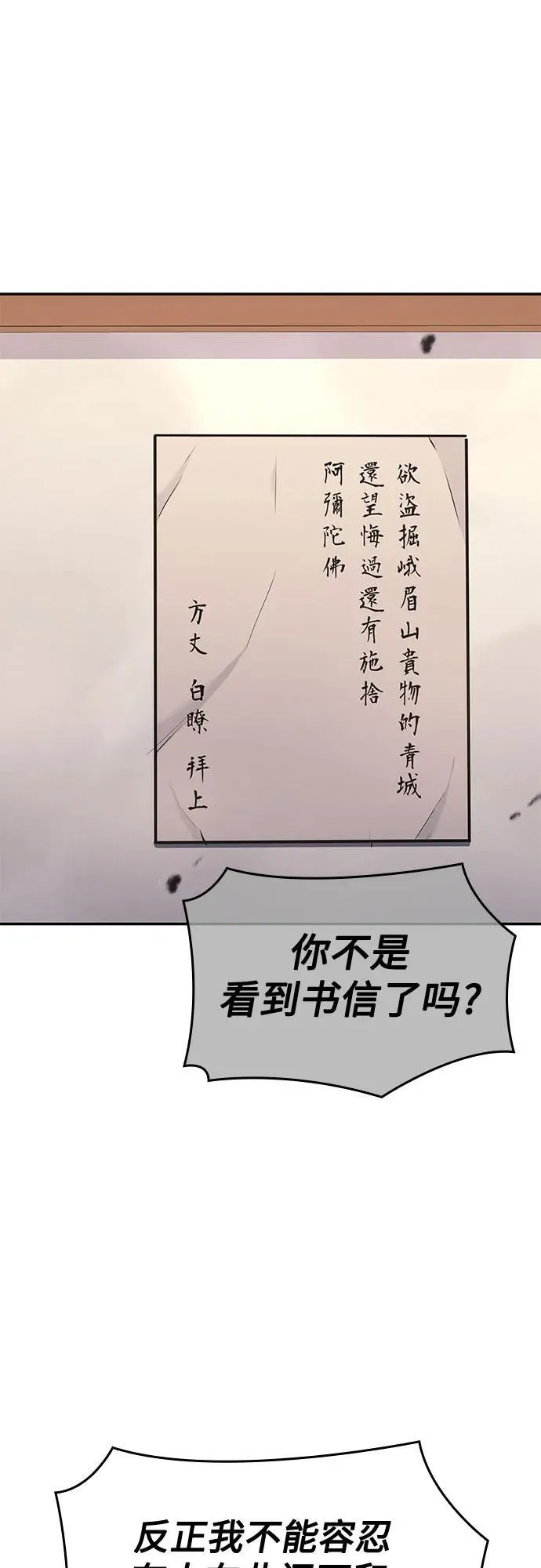 [第128话] 毒绝与大天杀 第20页
