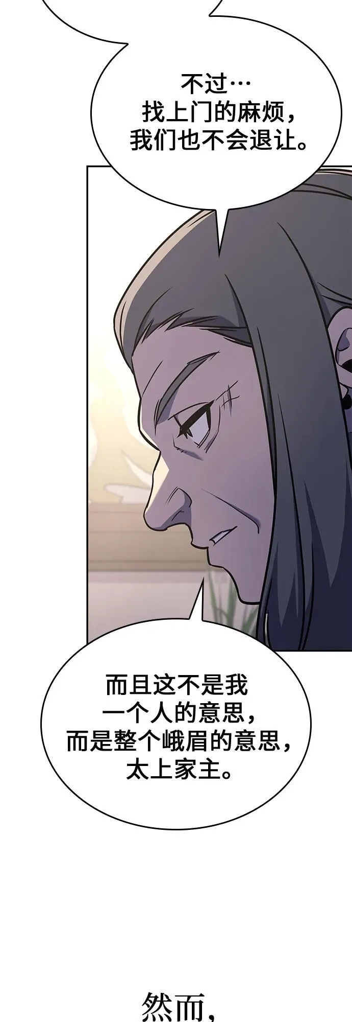 [第128话] 毒绝与大天杀 第24页