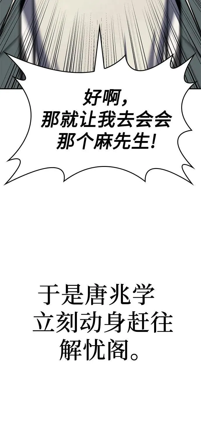 [第128话] 毒绝与大天杀 第30页