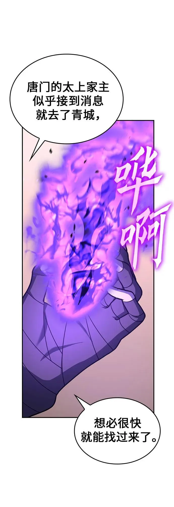 [第128话] 毒绝与大天杀 第31页