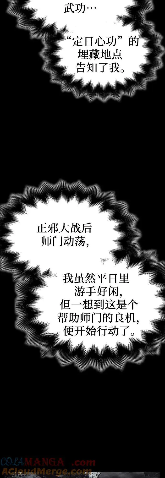 [第128话] 毒绝与大天杀 第41页